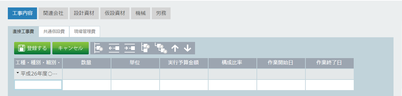 各項目入力