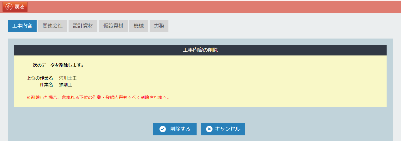 作業削除