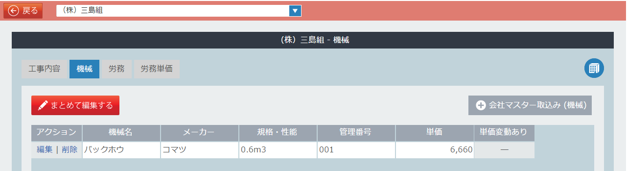 機械編集