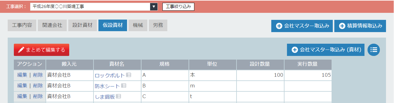 仮設資材一覧