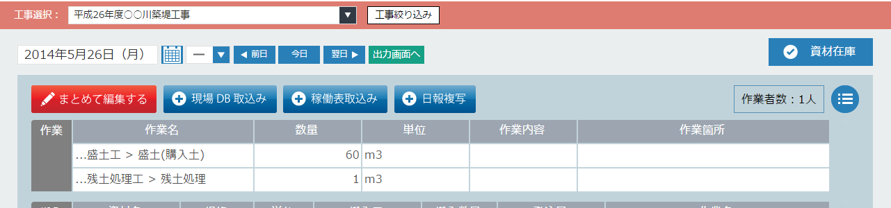 日報画面