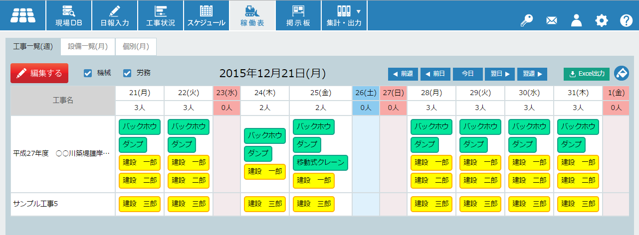 設備配置画面