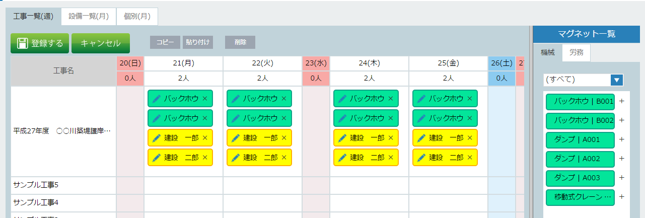 稼働表画面