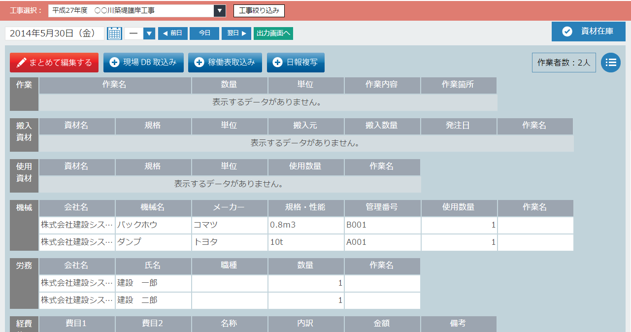 日報画面