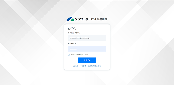 クラウド ログイン画面
