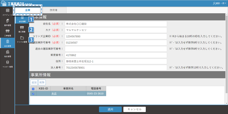 自社管理画面-企業