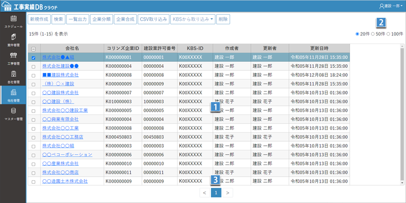 他社管理画面