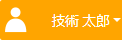個人設定
