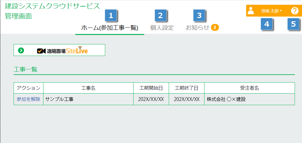 ホーム画面